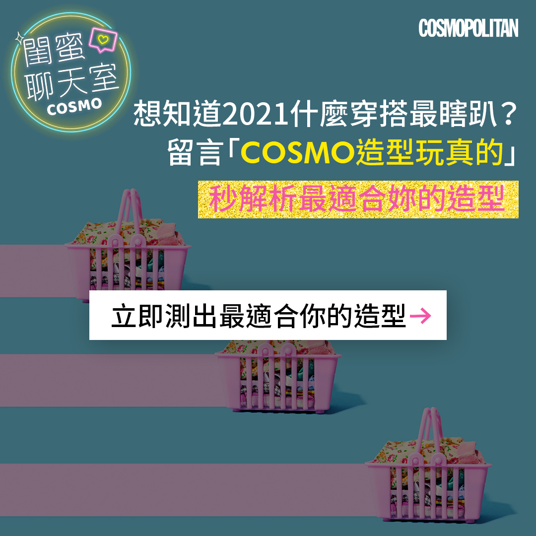 秒解析最適合妳的造型，立即測出最適合你的造型