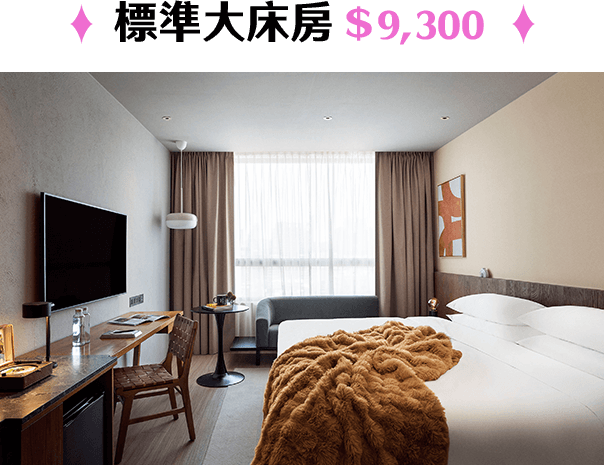 標準大床房＄9,300