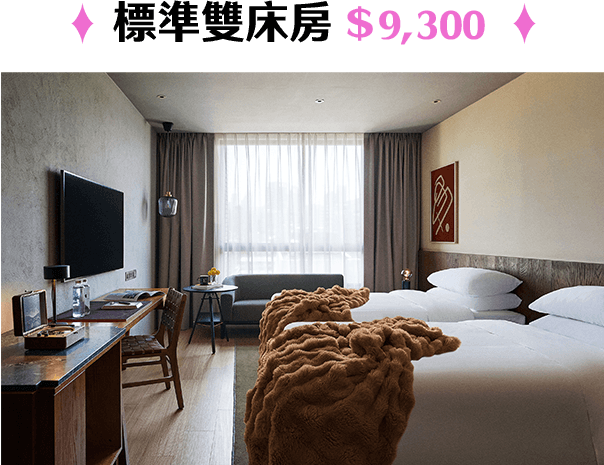 標準雙床房＄9,300