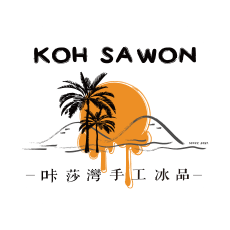 Kohsawon咔莎灣手工冰品