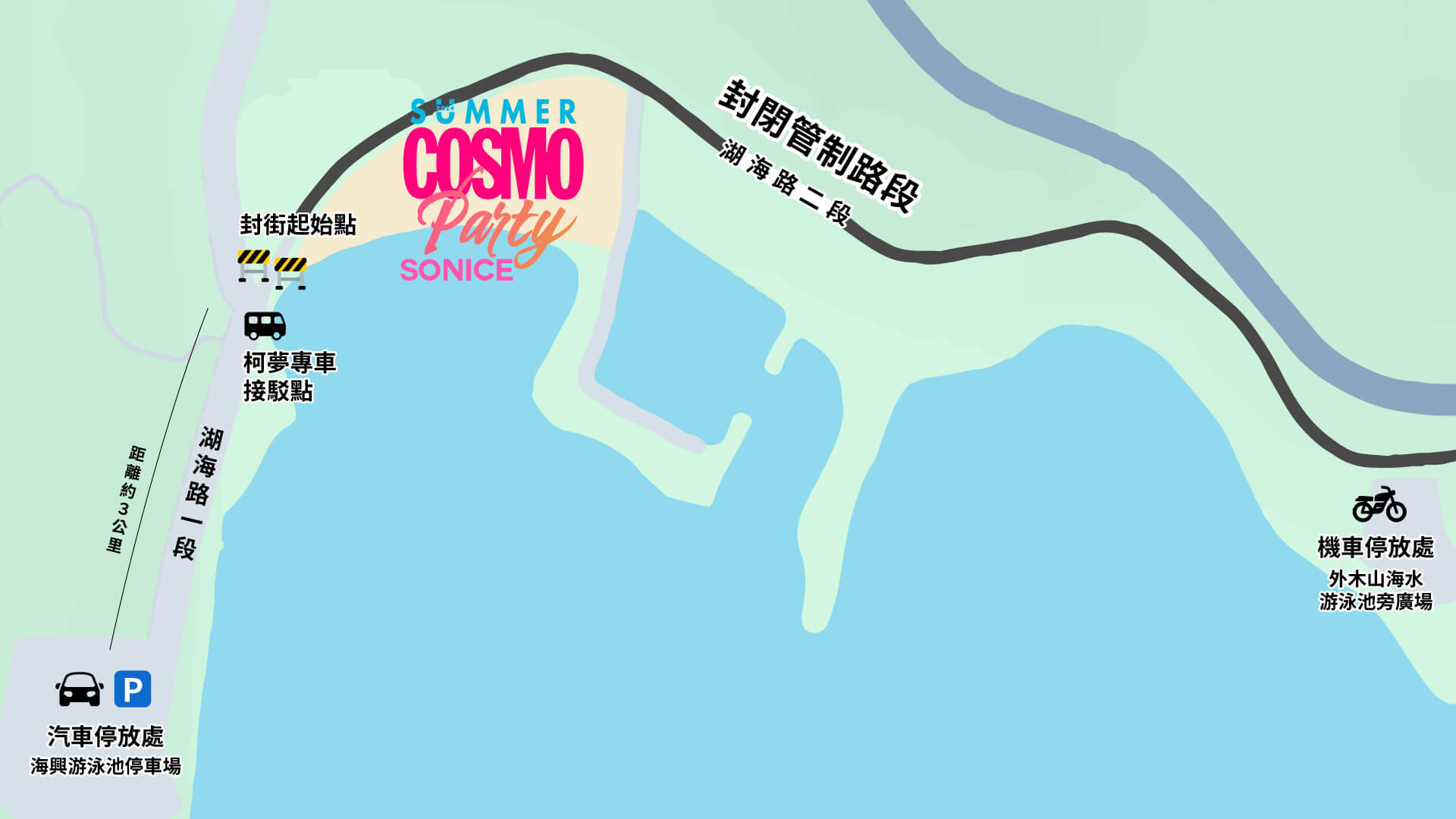 COSMO SummerParty 活動會場交通資訊