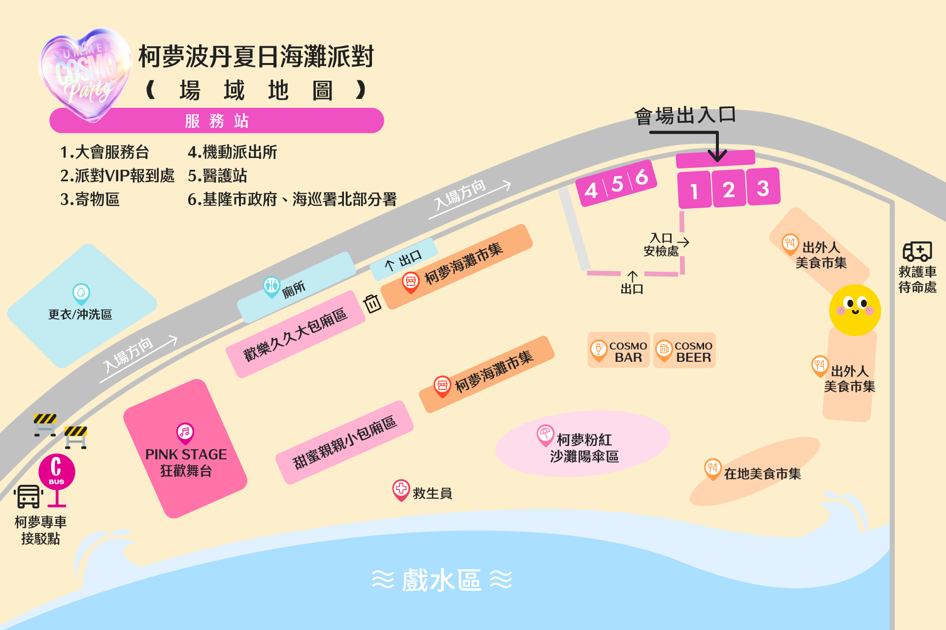 COSMO 派對專區地圖