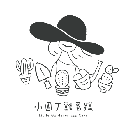 小園丁雞蛋糕