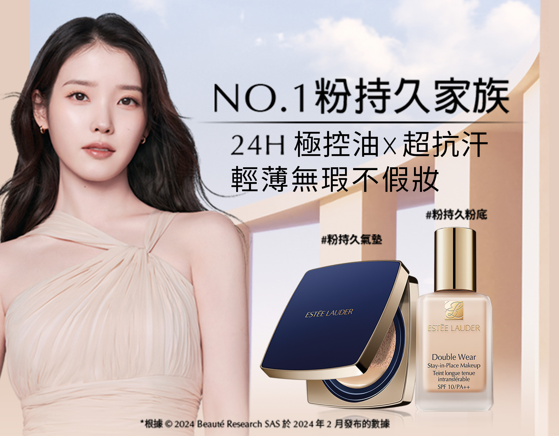 Estee Lauder