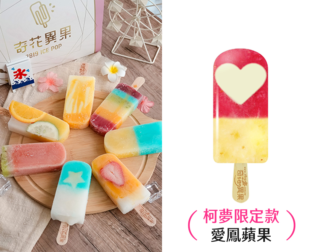 奇花異果手工鮮果冰棒